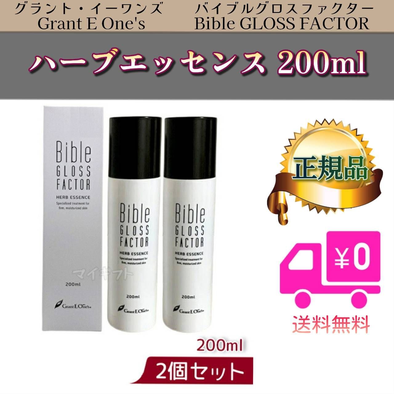 バイブル グロス ファクター ハーブエッセンス 200ml 2個セット　LALAGrant