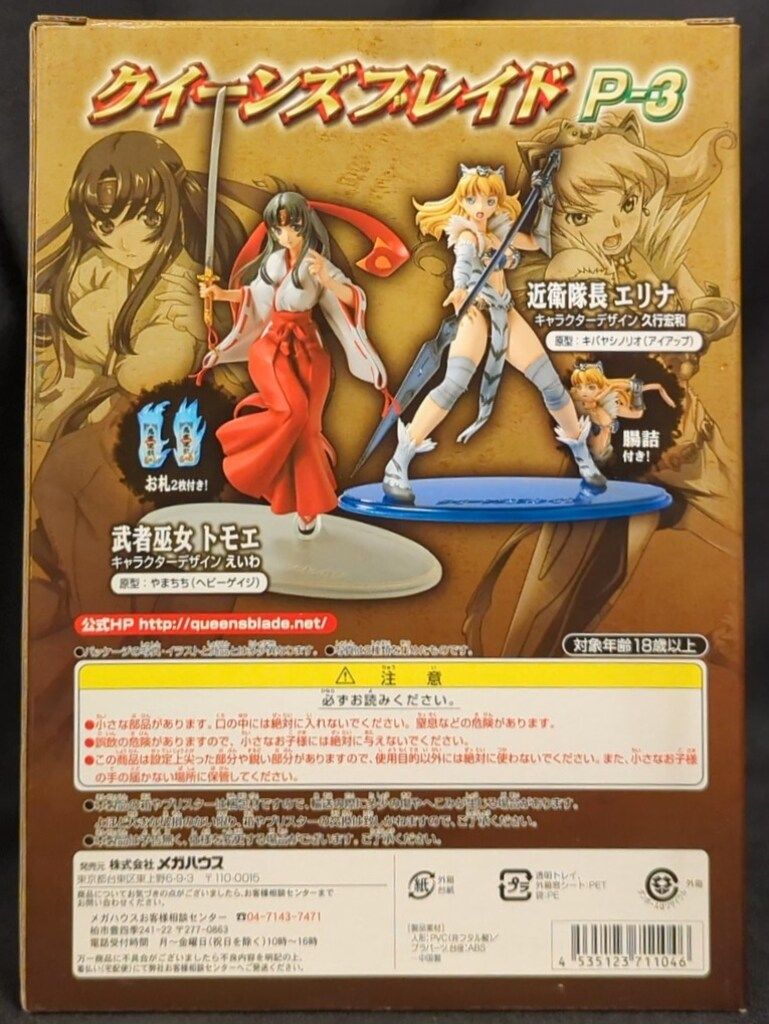 メガハウス Excellent Model CORE クイーンズブレイドP-3 近衛