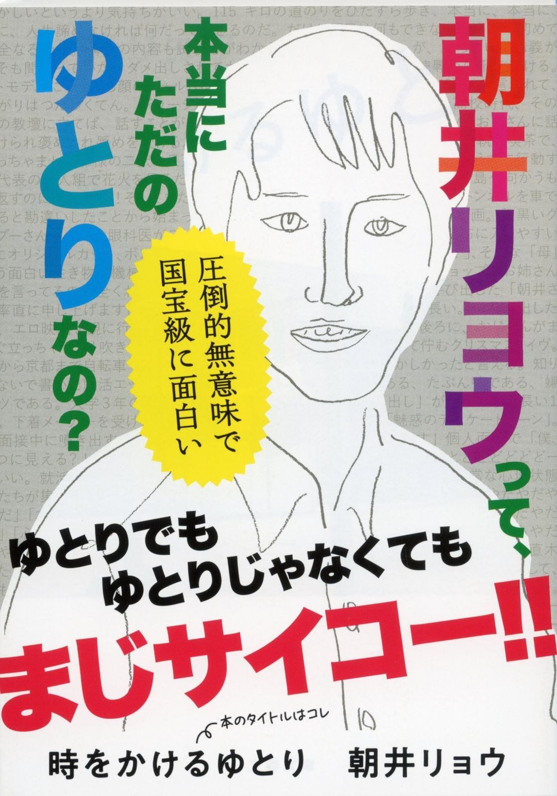時をかけるゆとり (文春文庫 あ 68-1)