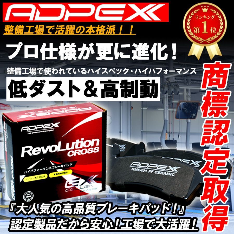 プロ厳選 純正互換品 ADPEX 高品質ブレーキパッド フレア MJ34S MJ44S