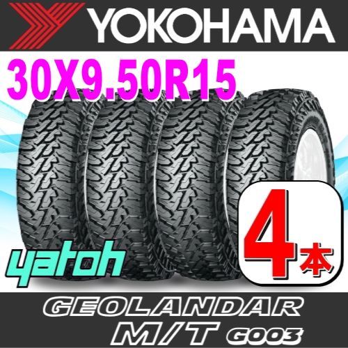 30X9.5R15 サマータイヤ 4本セット YOKOHAMA GEOLANDAR M|T G003 30X9.50R15 LT 104Q C ヨコハマタイヤ ジオランダー 夏タイヤ ノーマルタイヤ 矢東タイヤ