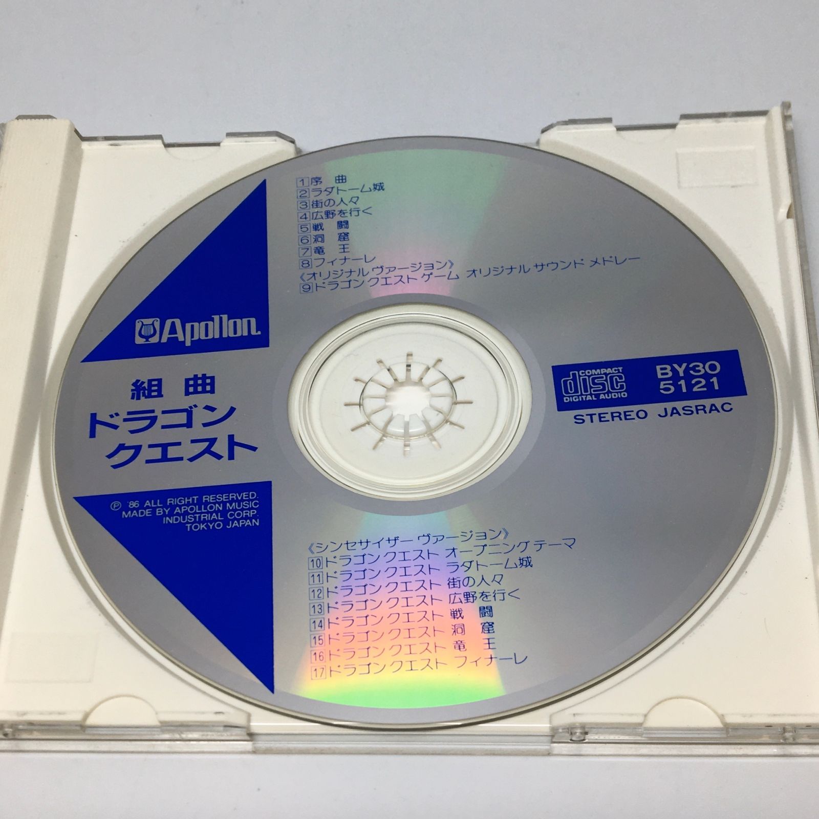 CD 組曲 BY30-5121 ドラゴンクエスト DRAGON SUITE QUEST | 0 1986⁄10