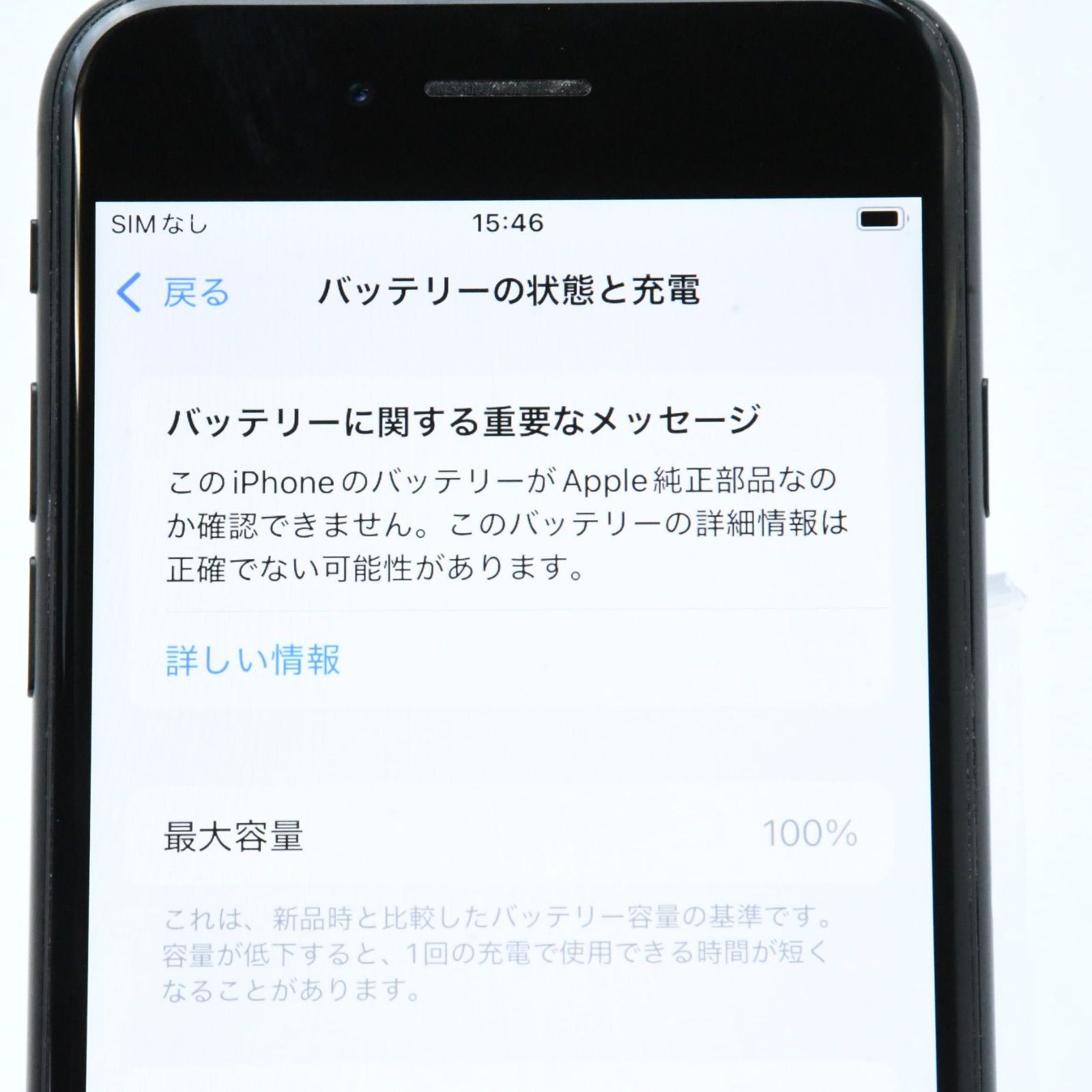 バッテリー最大容量100 %】SIMフリー iPhone SE 第2世代 64GB ブラック