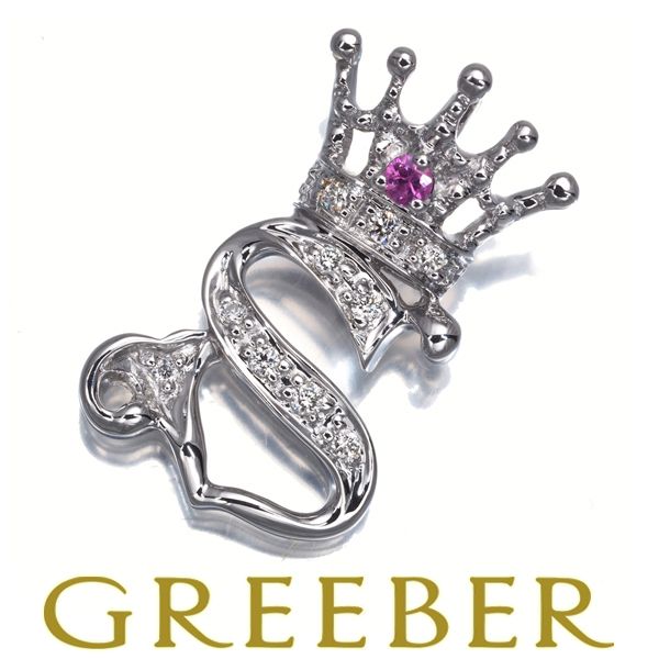 笠原真寿美 ペンダントトップ ピンクサファイア 0.02ct ダイヤ ダイヤモンド 0.06ct イニシャル S K18WG 176938