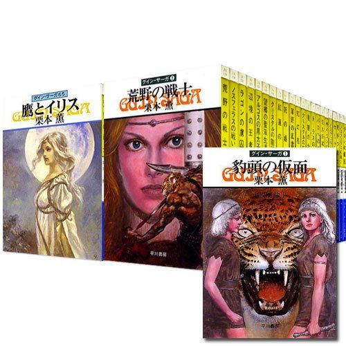 【人気，定番人気】 【中古】「非常に良い」グイン・サーガ　全130巻セット(ハヤカワ文庫)