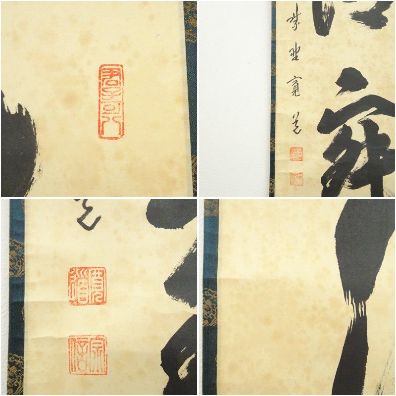 美品 掛け軸 大徳寺 藤田寛道作「無事是貴人」共箱 禅語 縁起物 2025年最新】無事是貴人の人気アイテム - メルカリ