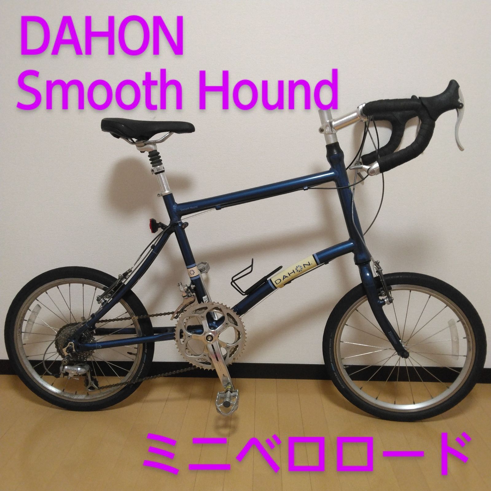 DAHON / ダホン SmoothHound 20インチ ミニベロ - メルカリ