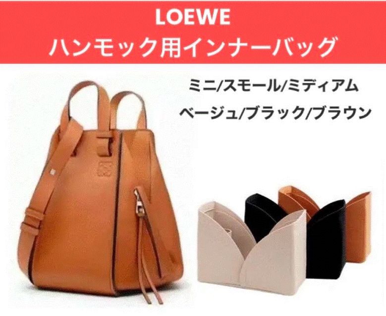 LOEWE ハンモックバッグ ミニ ベージュ - バッグ