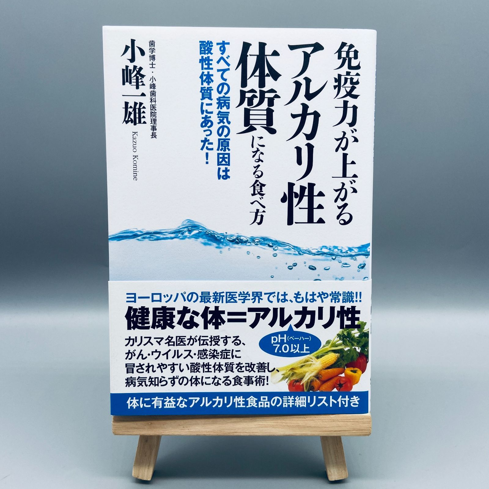 人はアルカリ性体質の動物 この体質にすれば、病気は招かず離れる Amazon.co.jp: 人はアルカリ性体質の動物: この体質にすれば