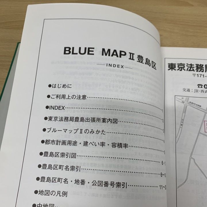 △01)【同梱不可】BLUEMAP II 東京都 豊島区/住居表示地番対照