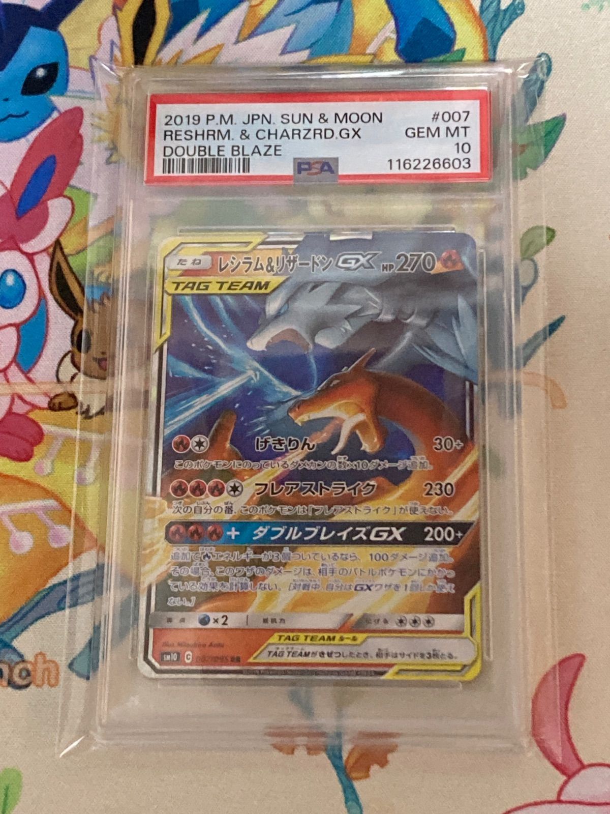 【PSA10】レシラム＆リザードンGXrr(007/095)③ PSA10】レシラム&リザードンGX SA (SR) {097/095} [SM10] - magi