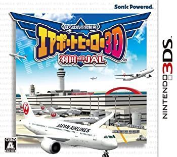 中古】ぼくは航空管制官 エアポートヒーロー3D 羽田 with JAL - 3DS - メルカリ