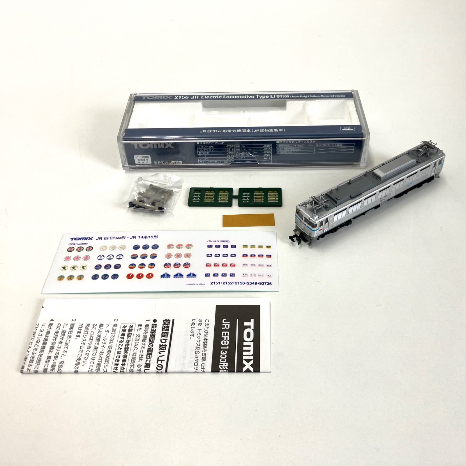 【10976】　TOMIX Nゲージ JR EF81 300形 電気機関車（JR 貨物更新車)　/2156　美品