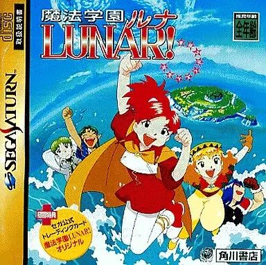 【美品】魔法学園ルナ　LUNAR! セガサターン Amazon | 魔法学園ルナ! | ゲームソフト