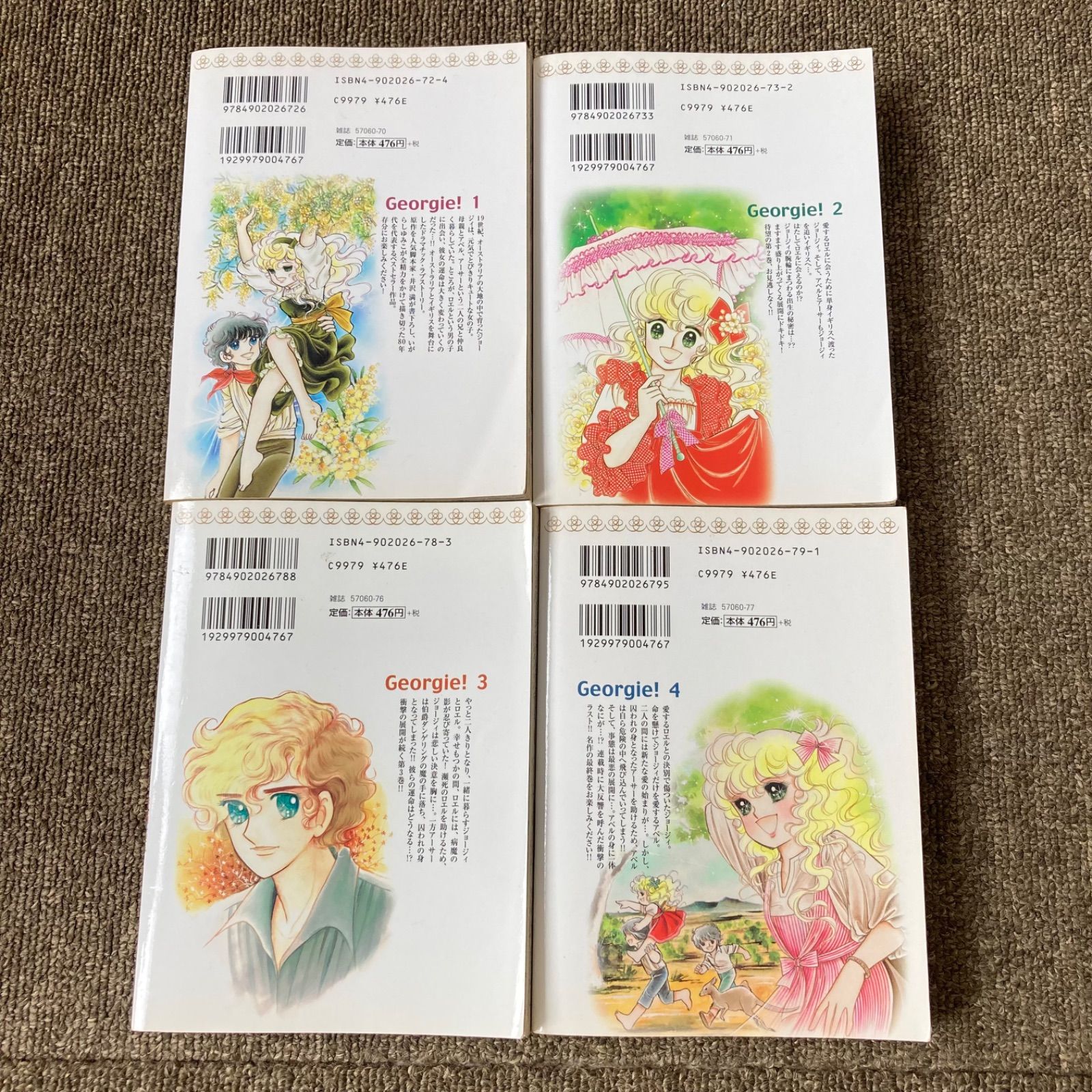 ジョージィ！ 全巻（全５巻）　いがらしゆみこ　井沢満 ジョージィ! 5 (フラワーコミックス) | いがらし ゆみこ, 井沢