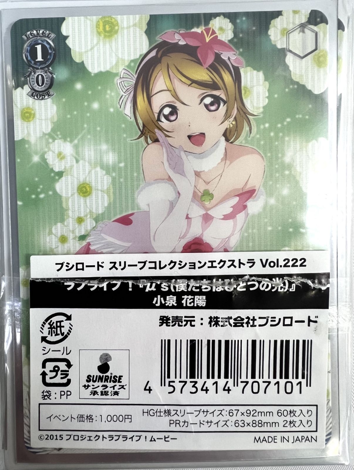 ブシロード スリーブコレクションエクストラ ラブライブ! μ's(僕たちは