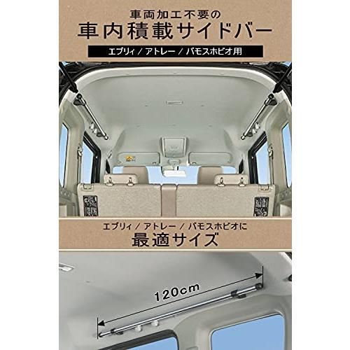 サイドバー(2本入り) カーメイト 車内 収納 サイドバー 左右2本セット クロスライド 【 エブリイワゴン (DA17-64系) アトレーワゴン  (S300系) バモス ホビオ (HM3/4系)専用】 NS103 - メルカリShops