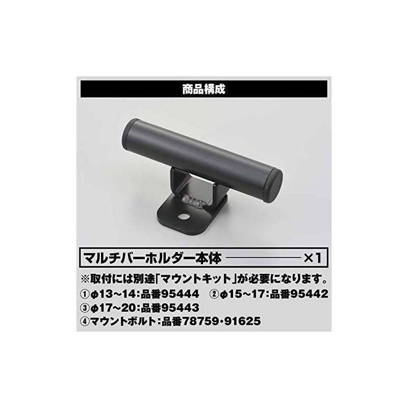 デイトナ(Daytona) バイク用 クランプバー ステム用 マルチバー