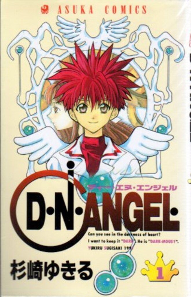 角川書店 あすかコミックス 杉崎ゆきる D・N・ANGEL 1~15巻 セット