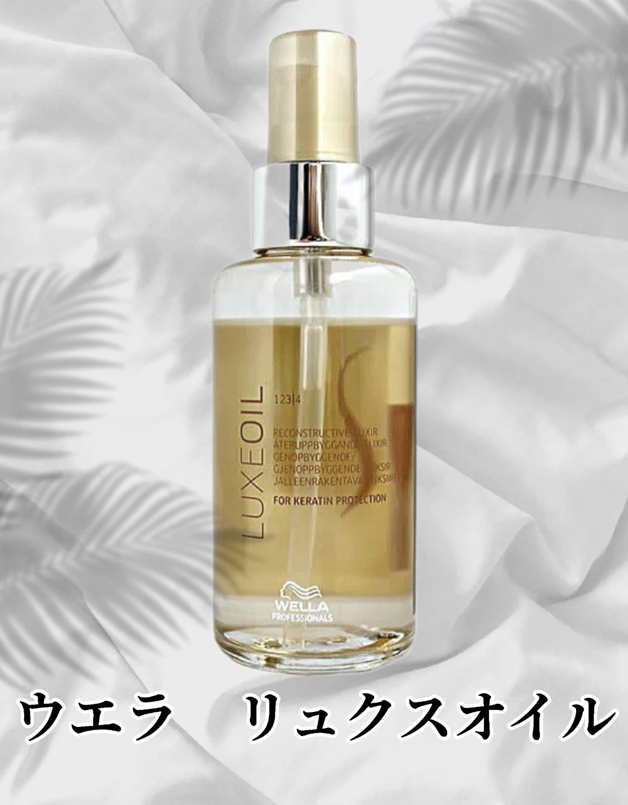 ウエラ SP リュクス オイル 100ml (外箱無し) (並行輸入品) メルカリ