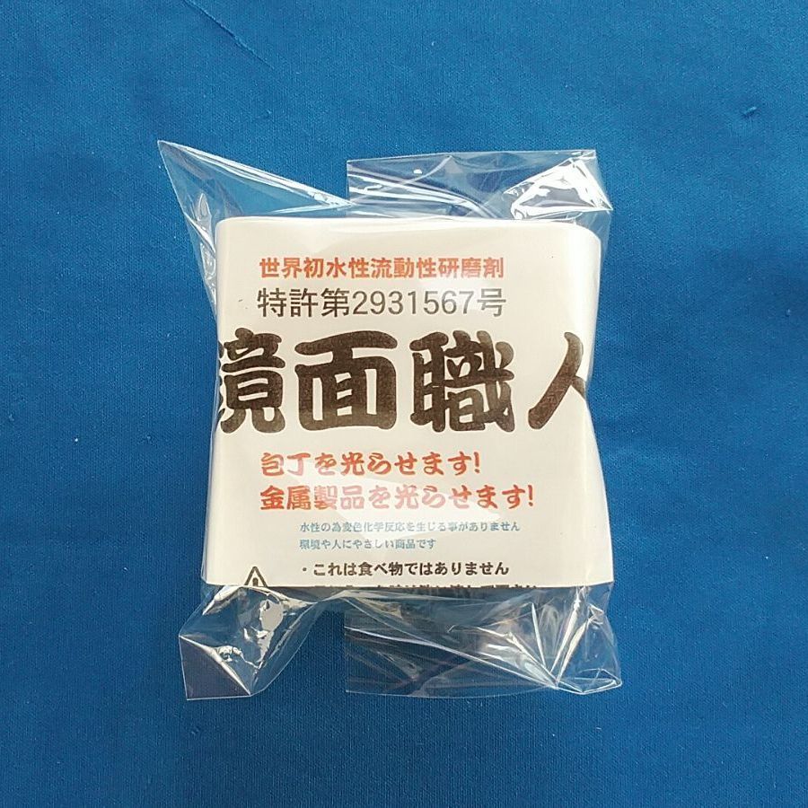 城山刃物製作所(新品)鏡面職人 - メルカリ