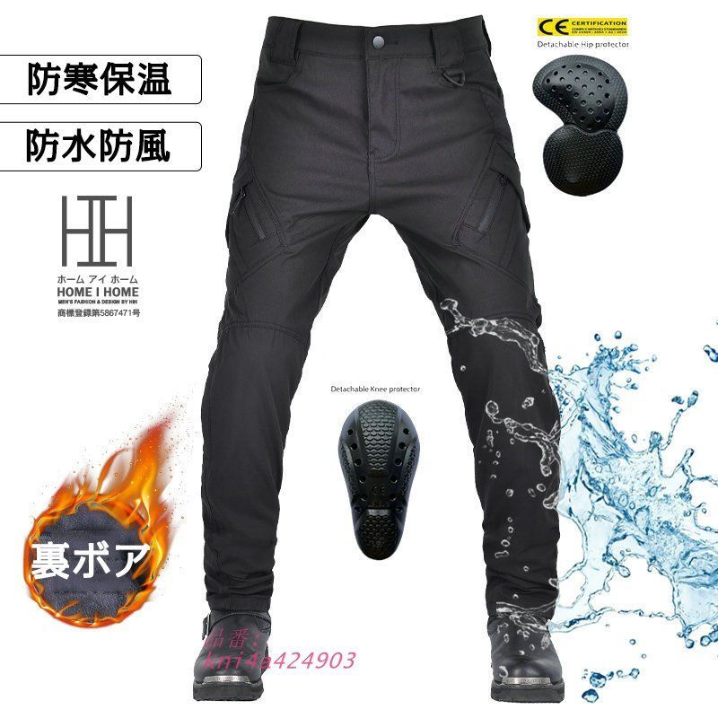 バイク用パンツ メンズ カーゴパンツ ボアパンツ 裏ボア 冬物 防寒 保護 保温 防水加工 防風 ライディングパンツ 暖かい ライダースパンツ プロテクター付き kni4a424903