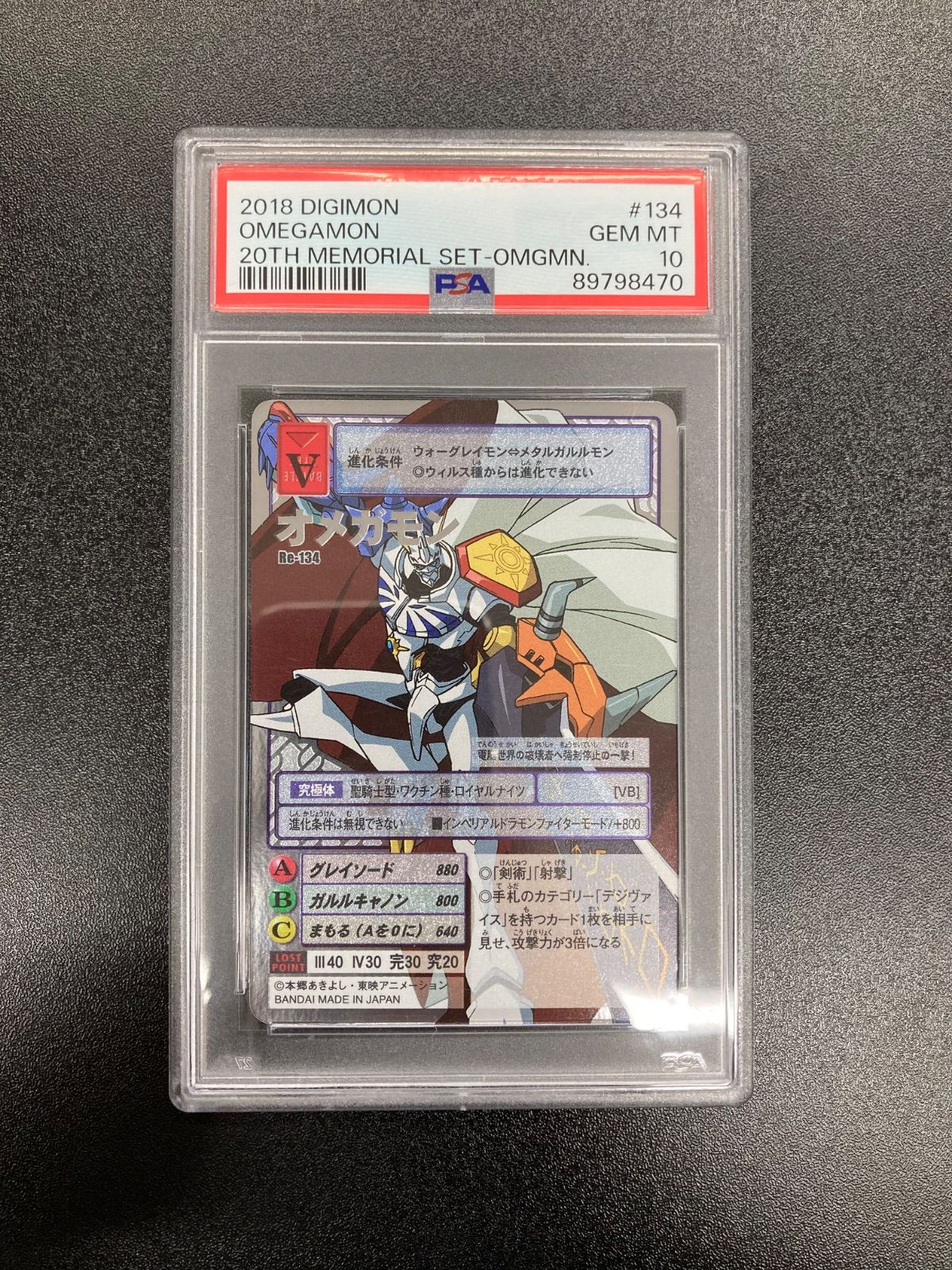 オメガモンbo413 　psa10 デジモンカード オメガモン PSA10 #134 20TH MEMORIAL SET-OMGMN