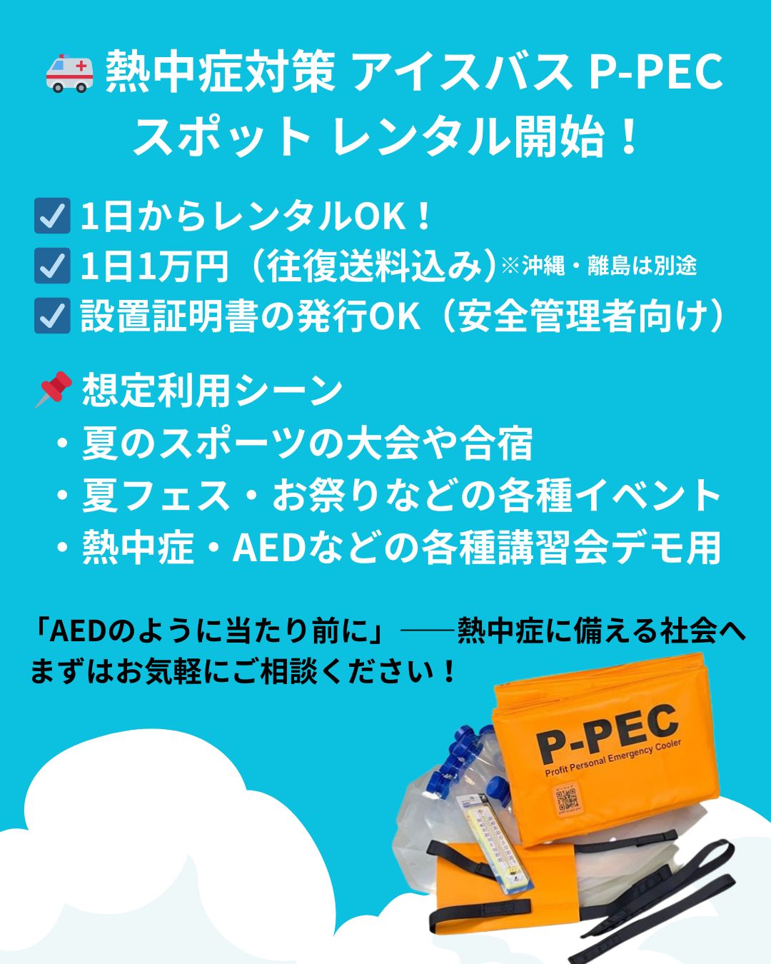 熱中症警戒アラート 応急処置