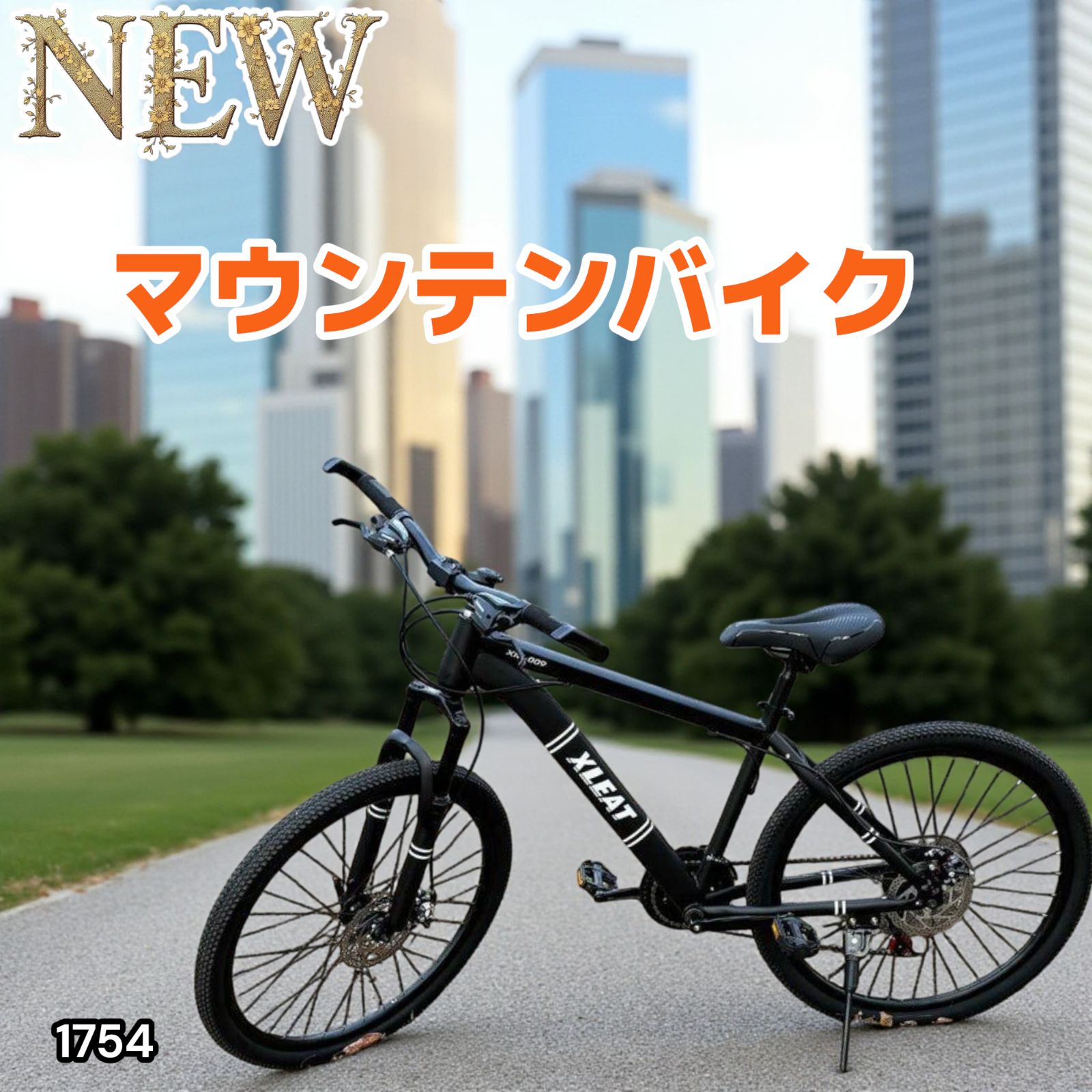 1754 マウンテンバイク ブラック 26インチ シマノ製 ディスクブレーキ MTBタイヤ 21段変速 9割組み立て済み ライト スタンド付 自転車 通勤 通学 街乗り 一部地域離島別途配送料有