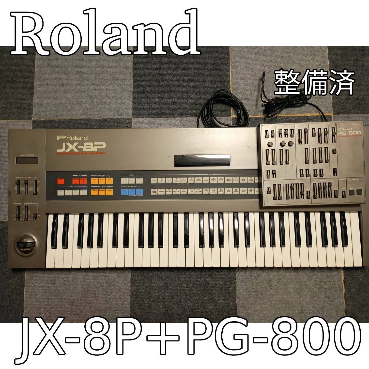 整備済セット】Roland JX-8P ＋ PG-800｜アナログポリシンセ＋