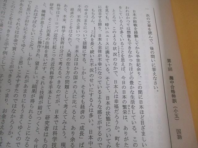 小5 灘中合格特訓 国語 浜学園 小5 国語 灘中合格特訓 10～12回目 2022 計3冊 010s2C