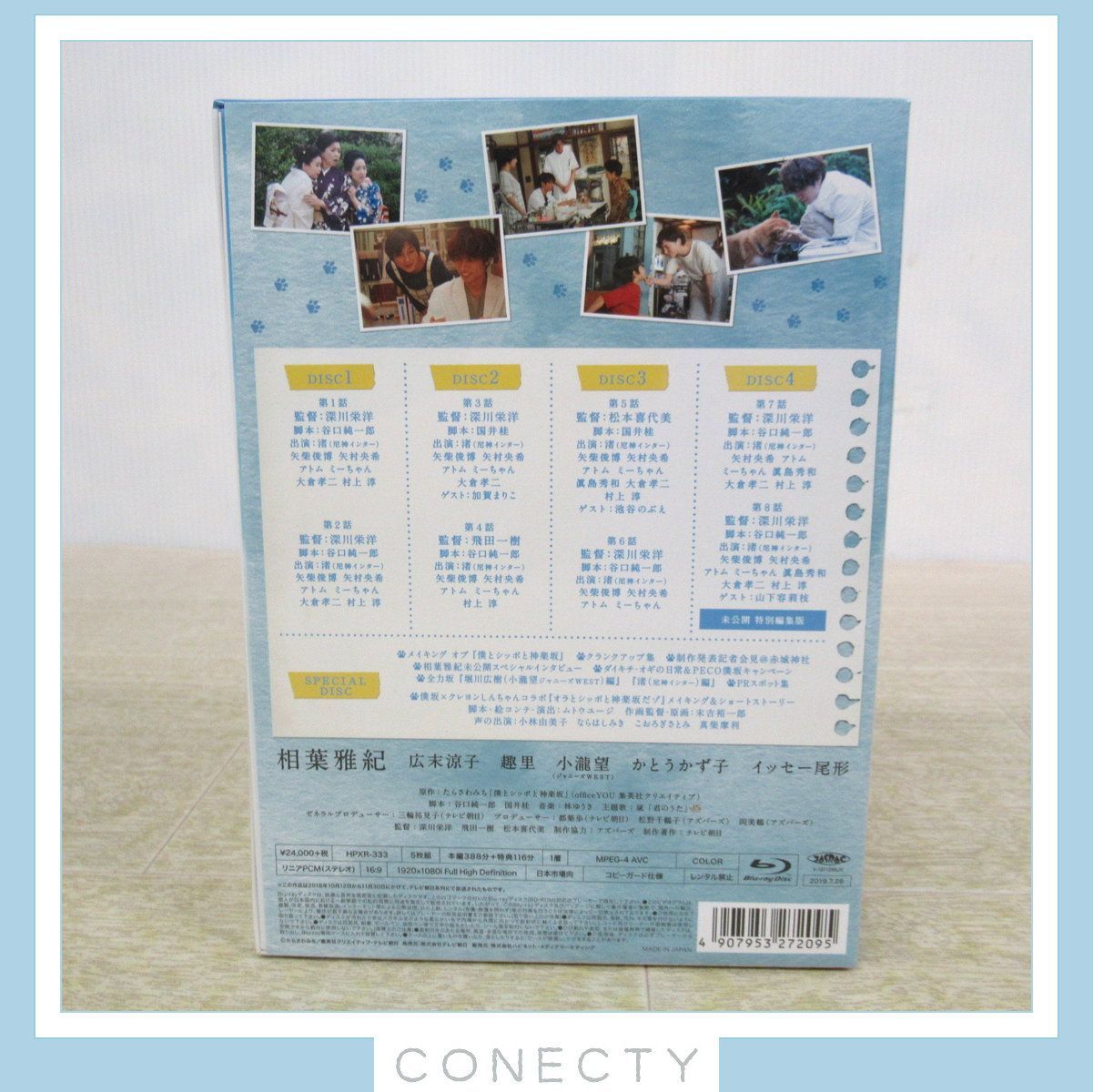 10/3までお値下げ中】僕とシッポと神楽坂 Blu-ray BOX〈5枚組〉 - 日本映画