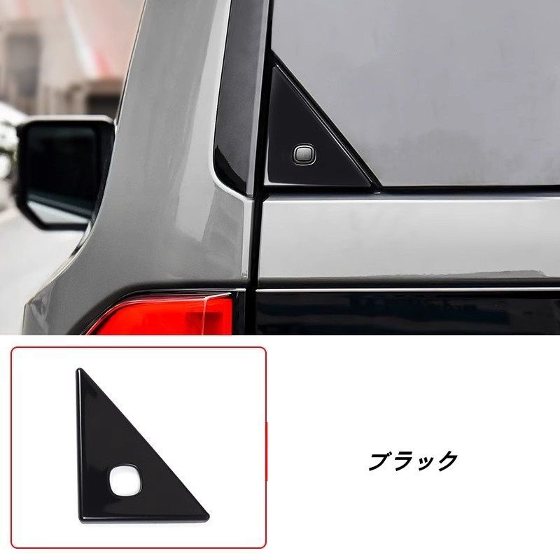 リアウィンドウカバーガーニッシュトヨタ・ランドクルーザー/ プラド250系用 リアウィンドウ三角スイッチスパンコールボディウィンドウ装飾 1個 3色可選 07216