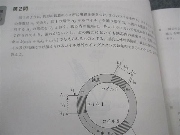 鉄緑会 東大物理 東京大学 状態良い 2024 直前講習 ☆ 003s0D