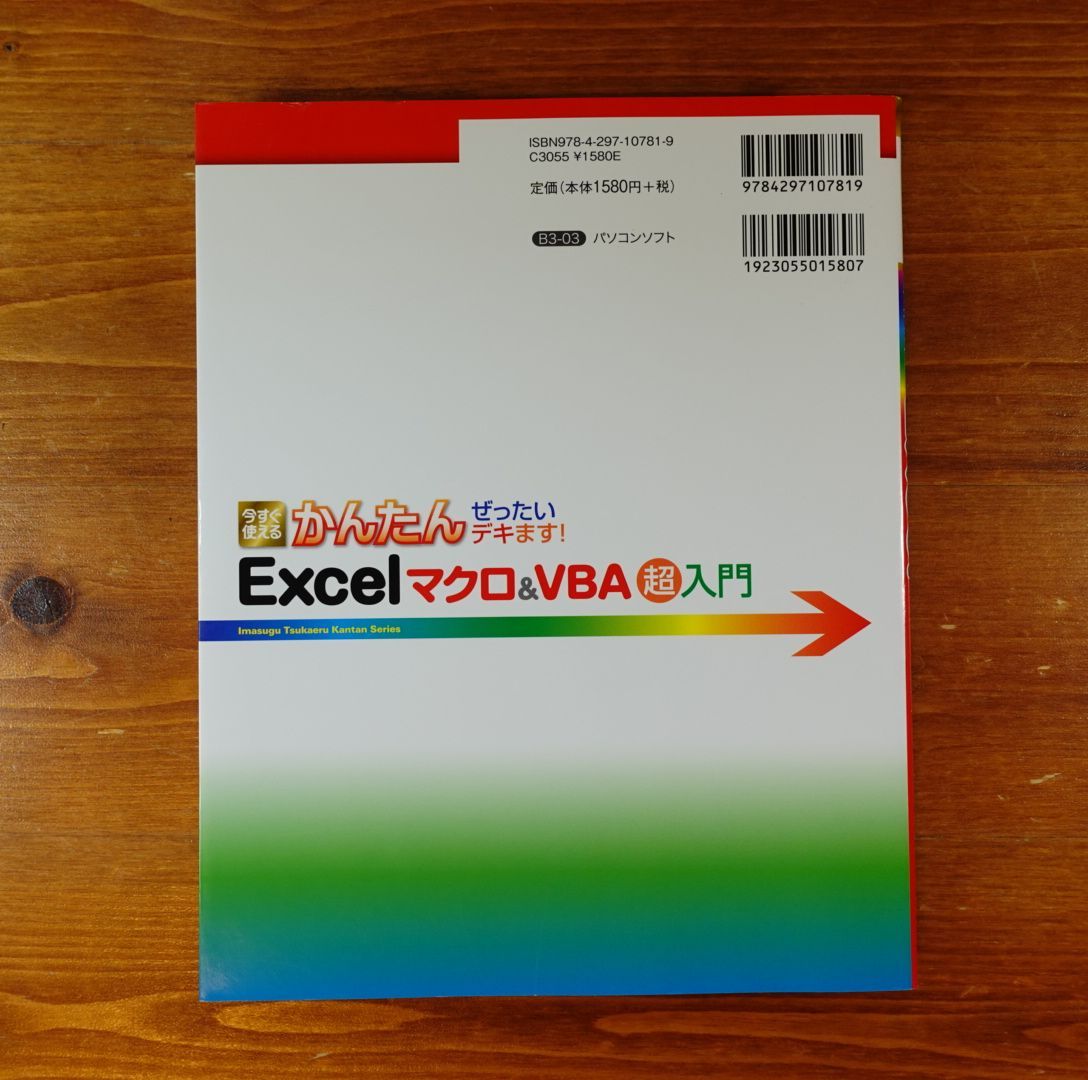 今すぐ使えるかんたん ぜったいデキます! Excelマクロ&VBA 超入門 (今すぐ使えるかんたん ぜったいデキます!シリーズ) - メルカリShops