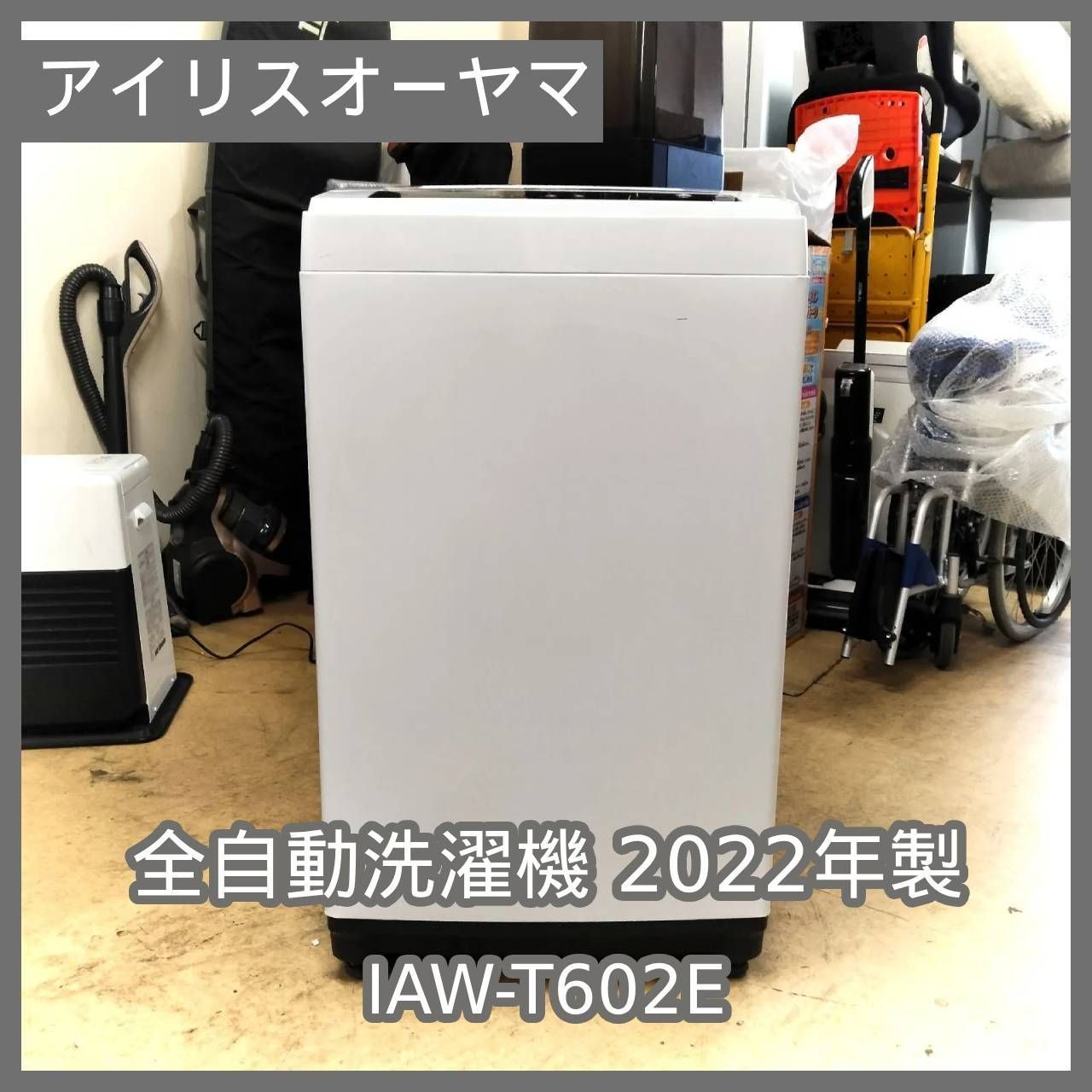 [N-4895] アイリスオーヤマ 全自動洗濯機 2022年製 IAW-T602E N-4895] アイリスオーヤマ 全自動洗濯機 2022年製 IAW-T602E 【公式通販】