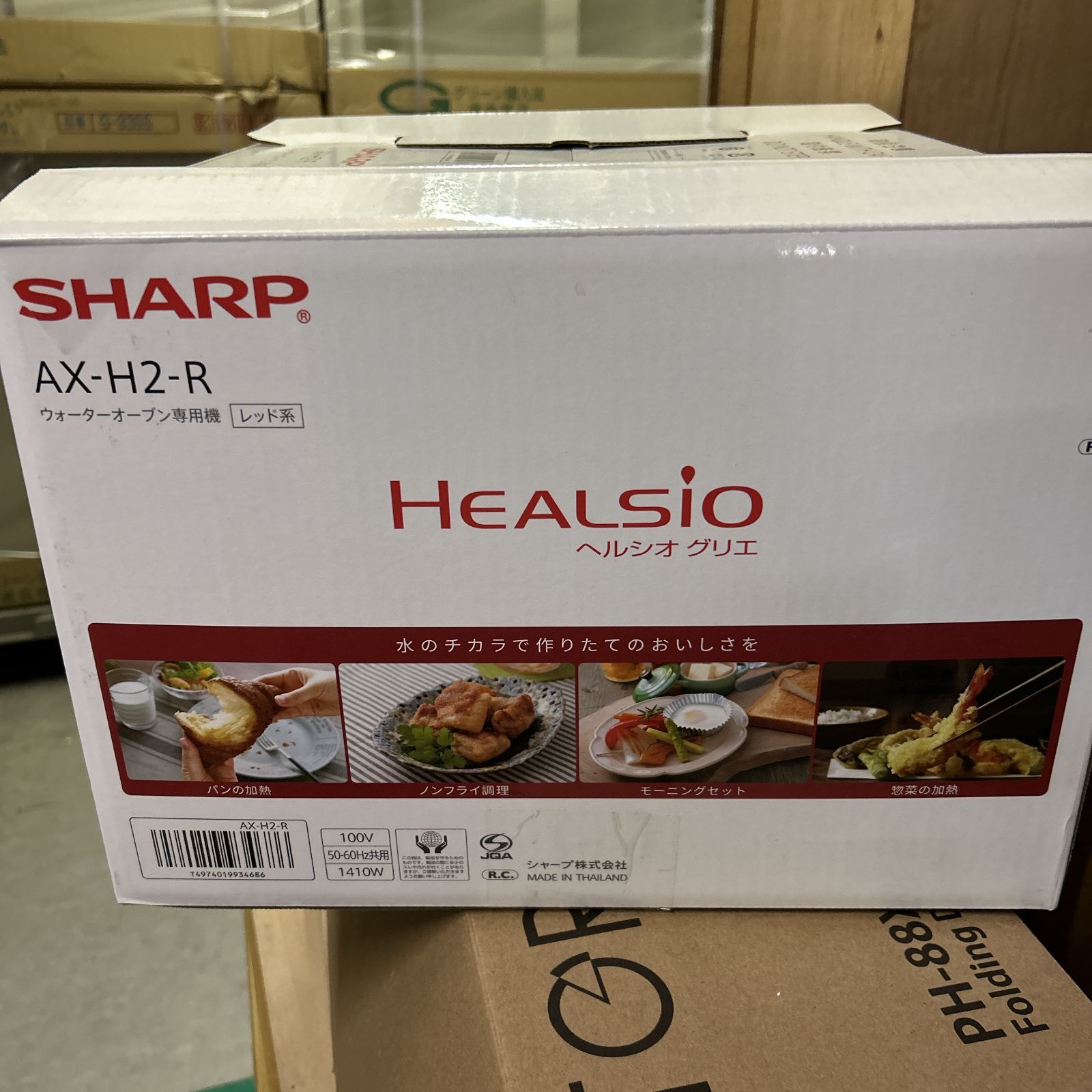 ヘルシオ SHARP AX-H2-R ウォーターオーブン 2018年製 箱付き