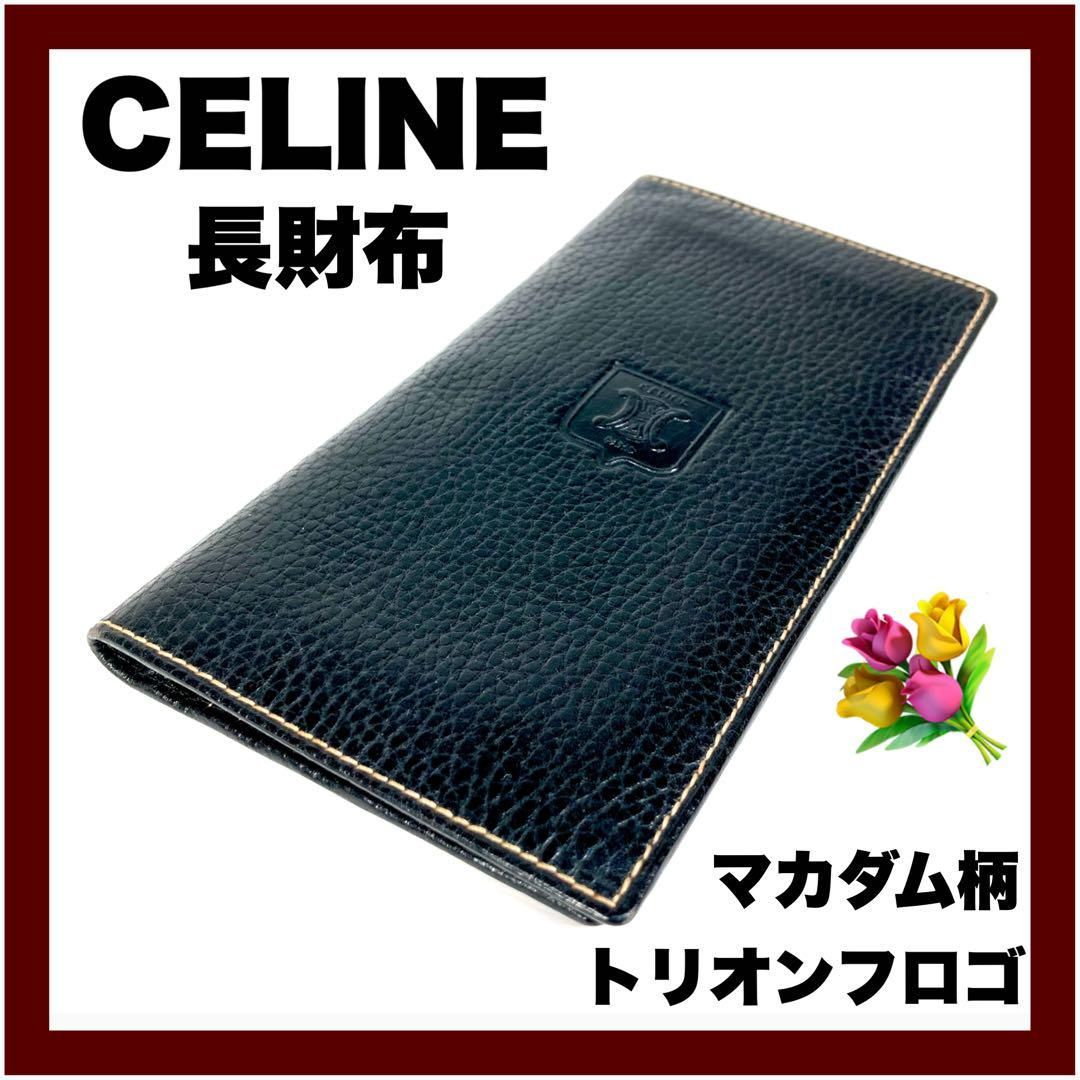 CELINE】セリーヌ レザー 二つ折り 長財布 トリオンフロゴ マカダム柄
