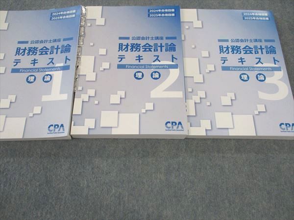 CPA会計学院 公認会計士講座 財務会計論 計算 短答対策/個別計算問題集等2024/2025年合格目標セット未使用 16冊★ 000L4D CPA会計学院 公認会計士講座 財務会計論 理論 テキスト/短答対策