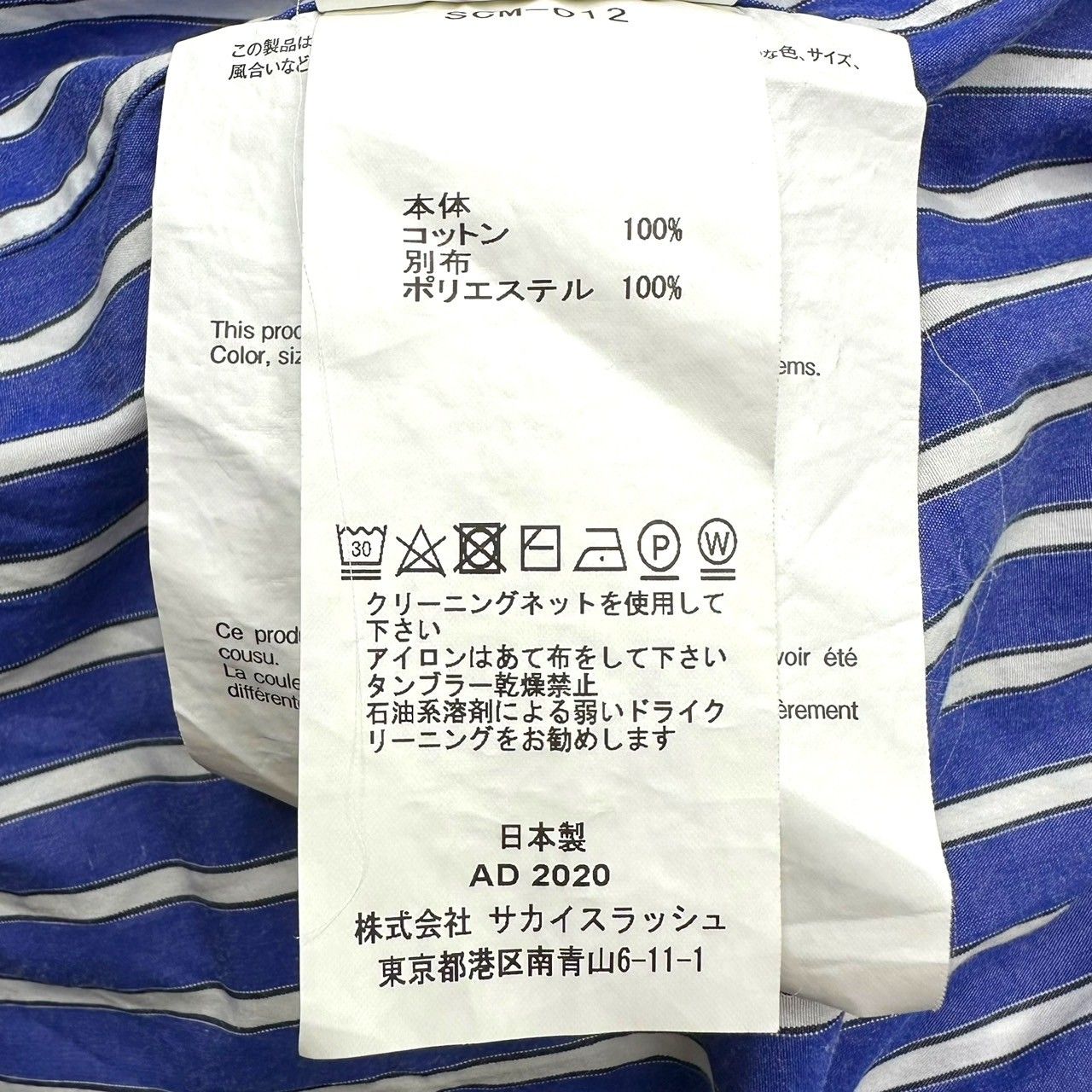【美品】sacai ドローストリング　トップス　サイズ2 sacai(サカイ) DRAWSTRING STRIPE SHIRT ドローストリング
