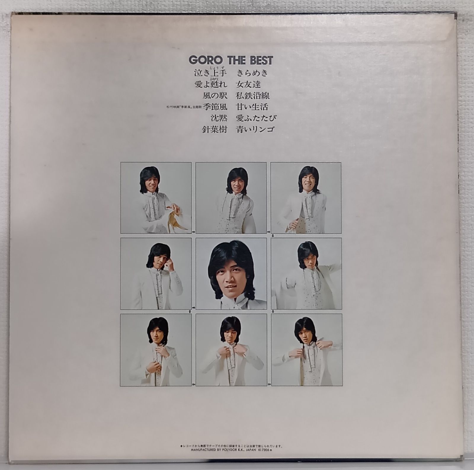 希少入手困難盤 / 野口五郎 【名画座】 LP(ポスター付)野口五郎(Goro Noguchi) ／ゴロー・ザ・ベスト
