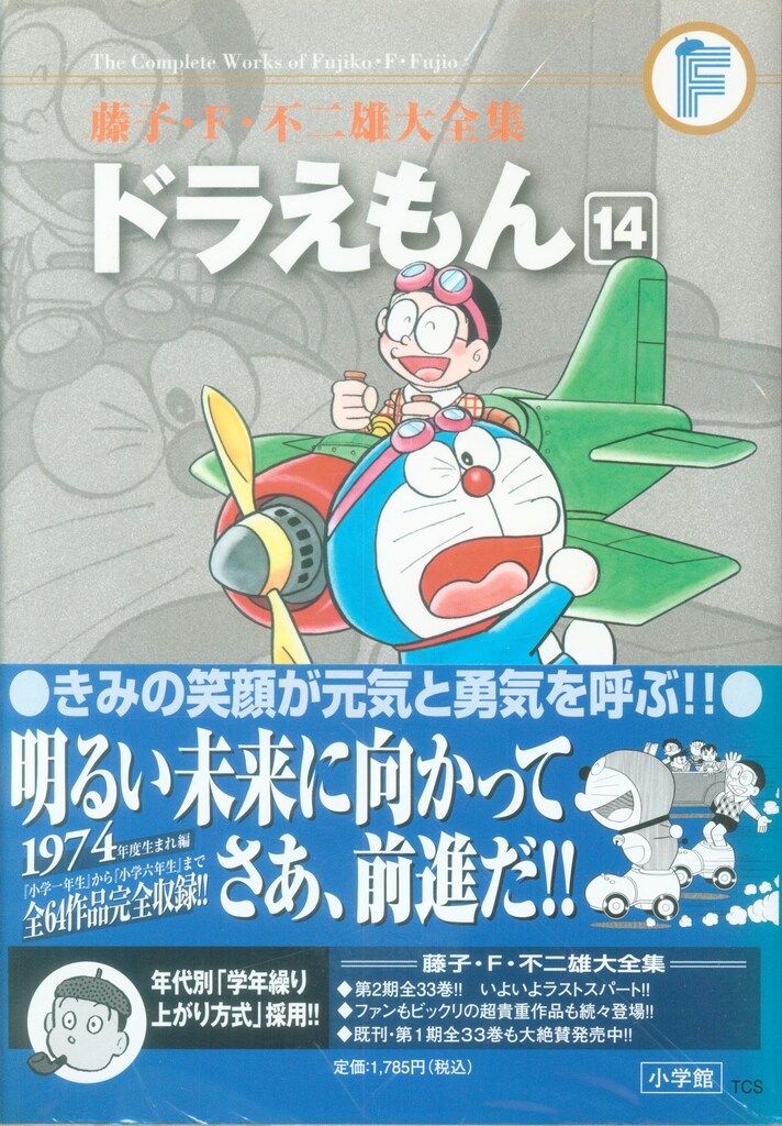 【中古】 ドラえもん 第２巻/小学館/藤子・Ｆ・不二雄 小学館 藤子・F・不二雄大全集 第2期 藤子・F・不二雄