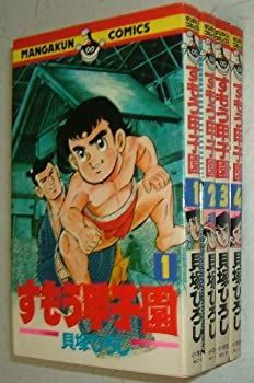 【中古】 すもう甲子園 (マンガくんコミックス) [コミックセット] (マンガくんコミックス) すもう甲子園 [コミックセット] 全巻セット(1-4巻)貝塚ひろし 中古すもう甲子園 マンガくんコミックス