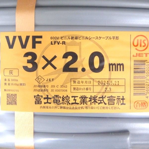 2024年5月21日製 富士電線工業 VVFケーブル 3×2.0mm 灰色 100m 黒白赤 未使用 600Vビニル絶縁ビニルシースケーブル平形  ≡DT5195 - メルカリ