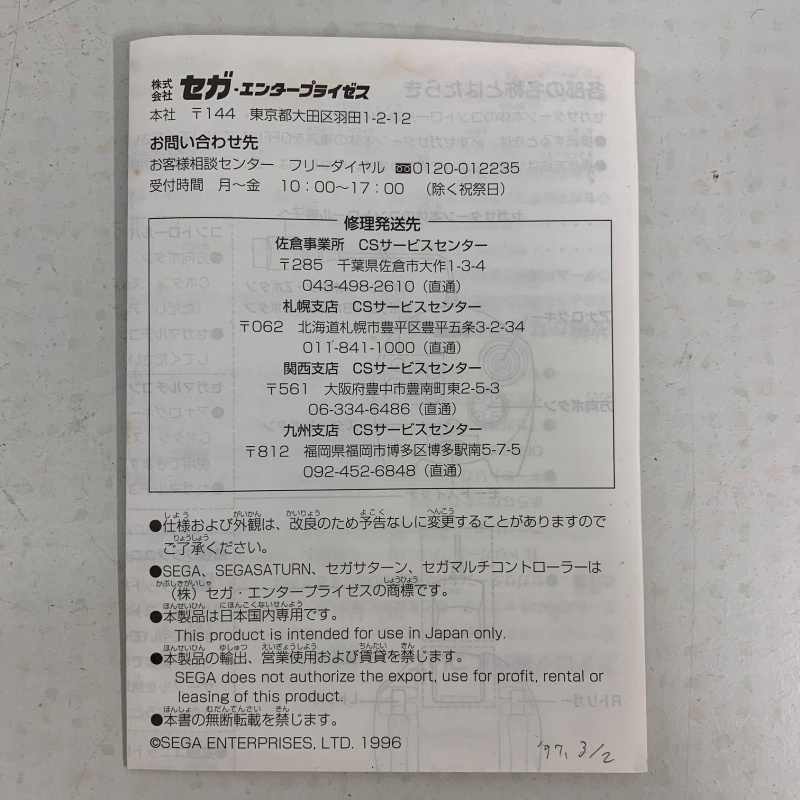 取説付き