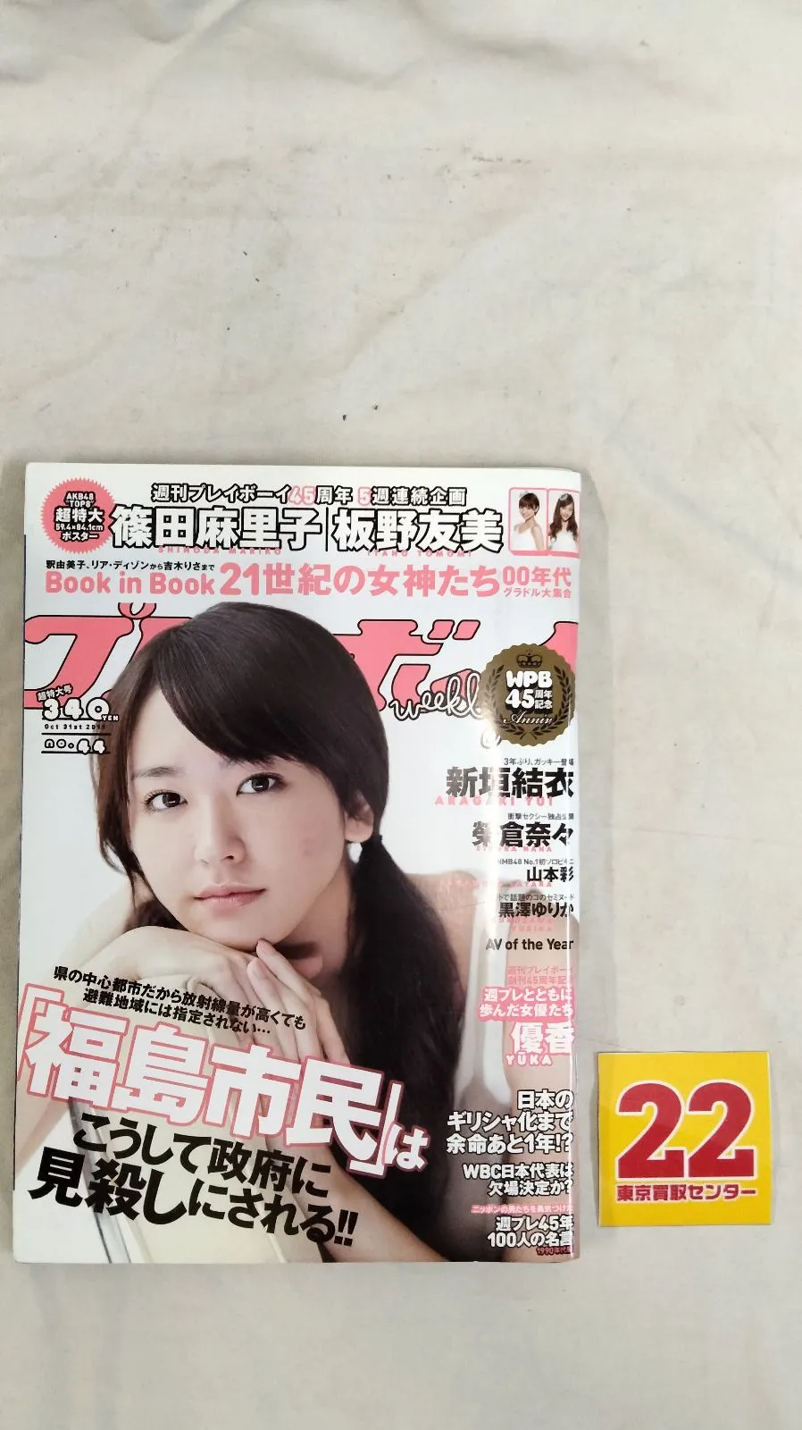 2025年最新】新垣結衣 プレイボーイの人気アイテム - メルカリ