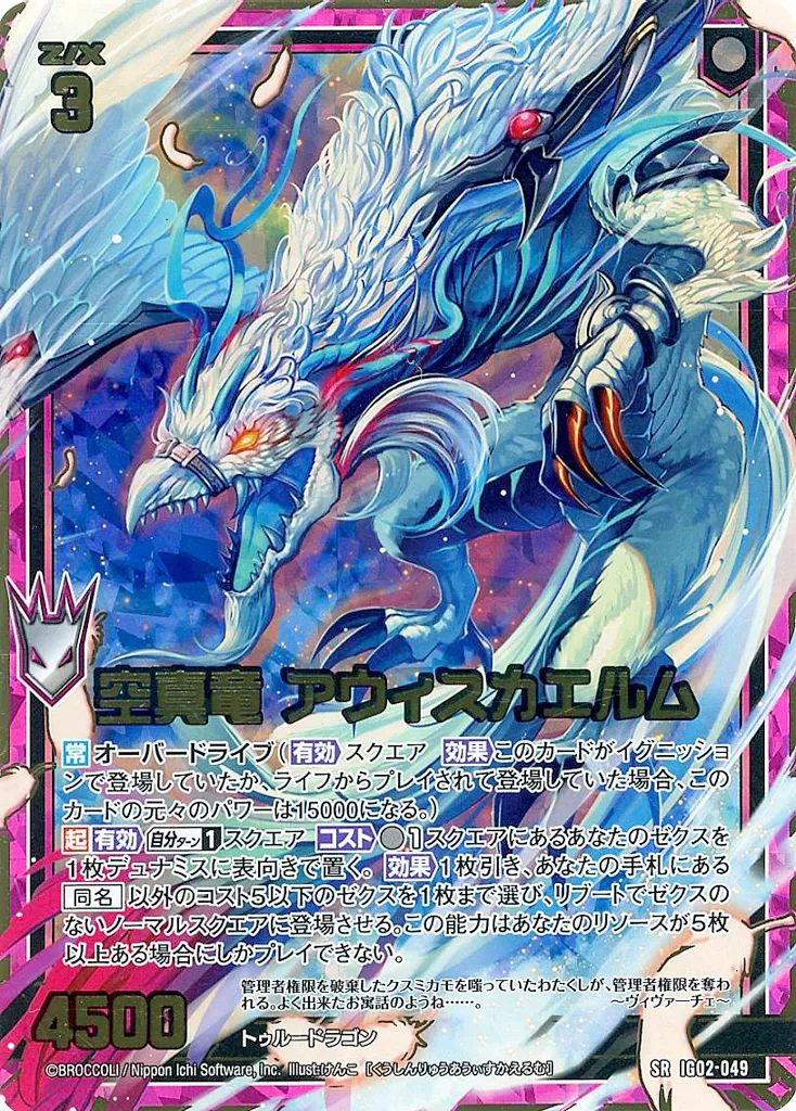 中古】ゼクス IG02-049[SR]：空真竜 アウィスカエルム