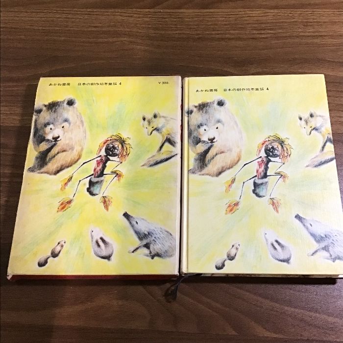 Amazon.co.jp: やまのこのはこぞう (日本の創作幼年童話) : 征矢