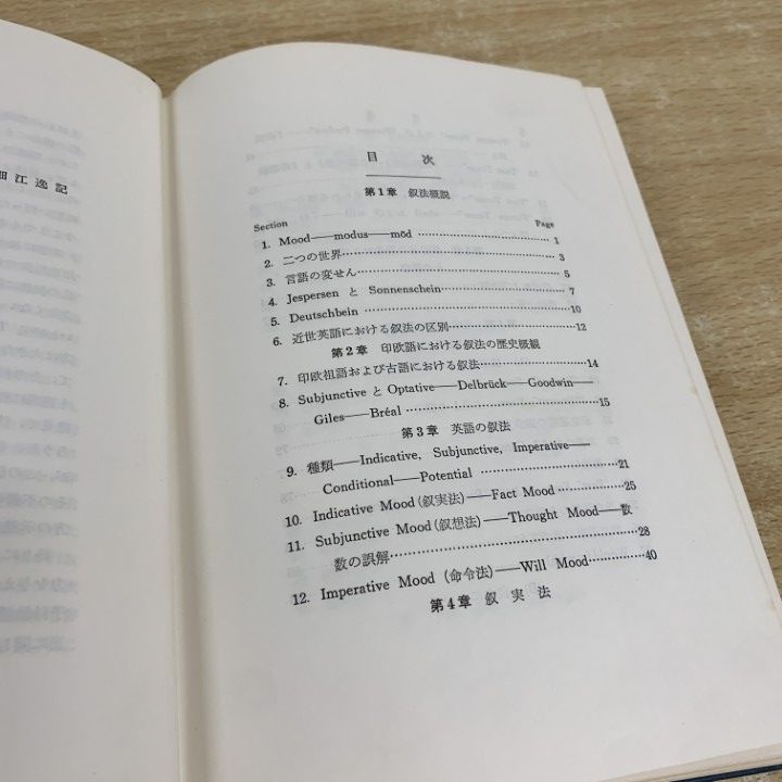 ○01)【同梱不可】動詞叙法の研究/細江逸記/篠崎書林/昭和54年