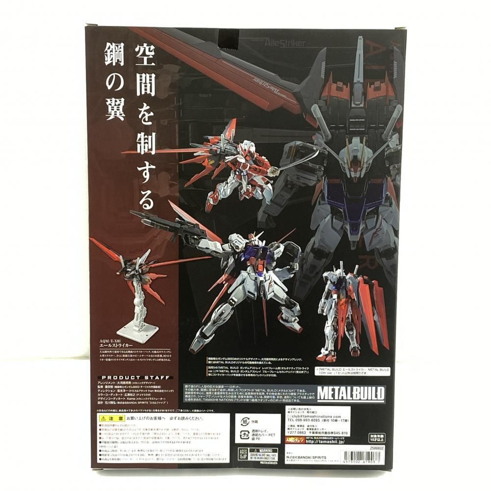 中古】【未開封】METAL BUILD エールストライカ- -METAL BUILD